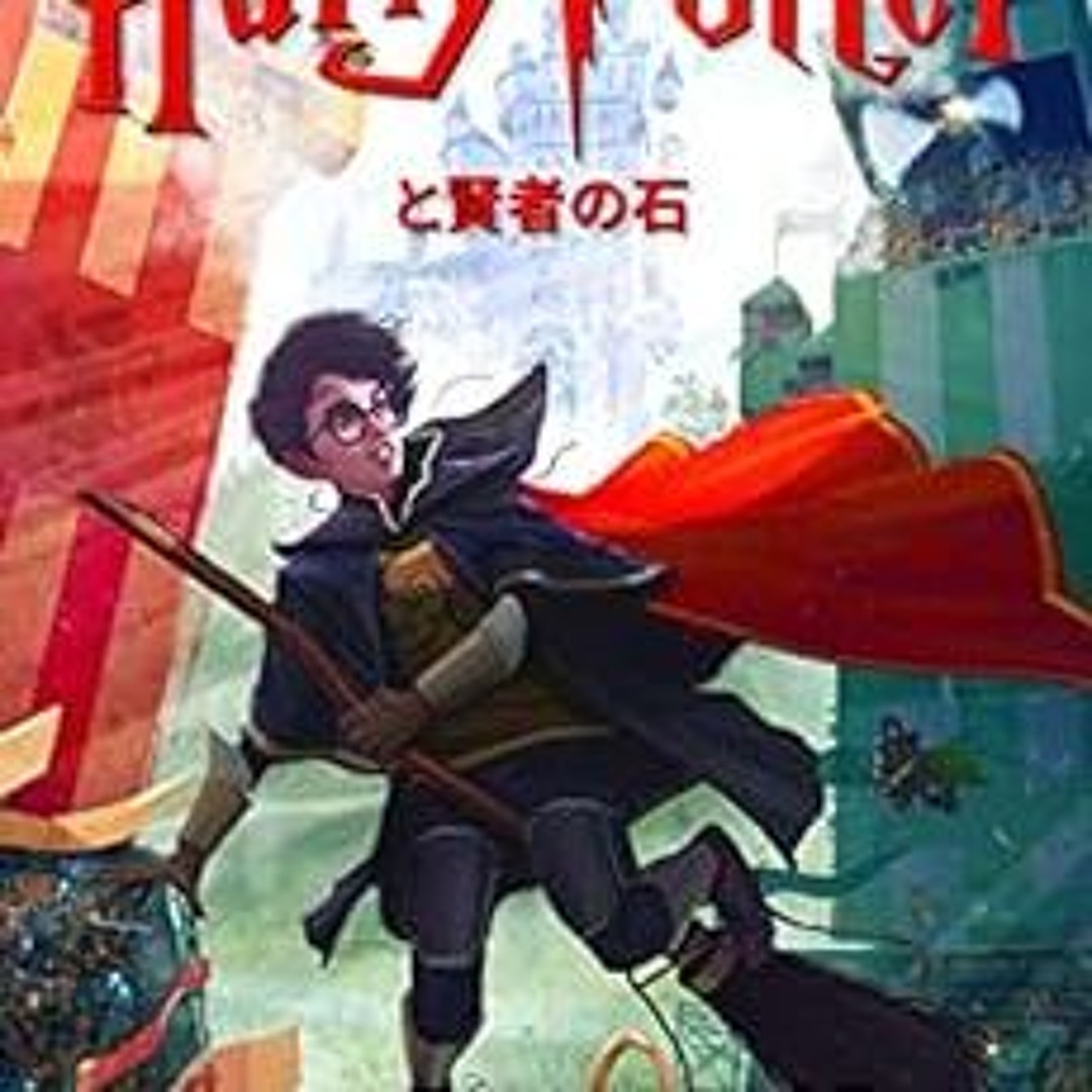 ハリーポッター 英語絵本 HarryPotter 7冊音源動画付 マイヤペン対応