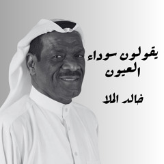 ليت بعض الناس موال يحسبوني الناس
