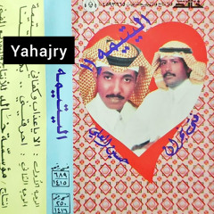 حسين العلي - احرقيني