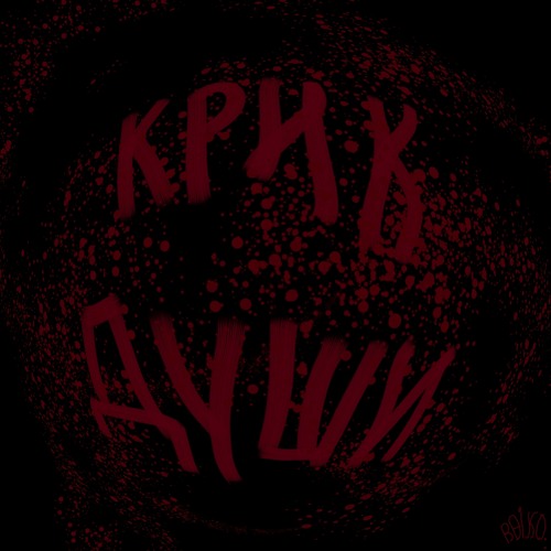 Супер бласт