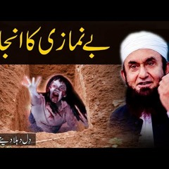 Who Don't Pray - Benamazi Ka Anjam - Maulana Tariq Jameel Bayan -  - بے نمازی کا انجام