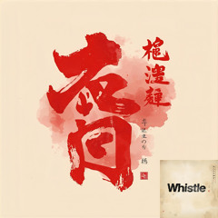 Whistle (Original Mix)