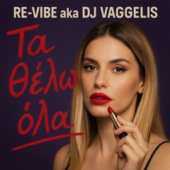 Βαρβάρα Βάλη - Τα θέλω όλα (Re-Vibe aka DJ Vaggelis Remix)
