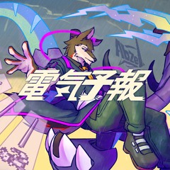 [Rouon Aro] Electricity Forecast 【狼音アロ 電気予報 UTAUカバー】
