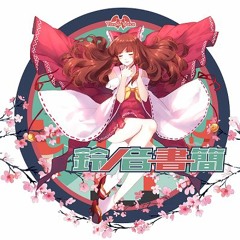 鈴ノ音書簡
