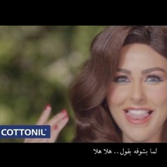 Cottonil Ramadan 2020 Mais Hamdan (Ebn El Geran) - قطونيل رمضان 2020 ابن الجيران مبس حمدان