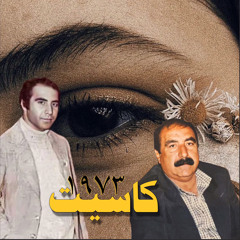 ‎⁨كاظم اسماعيل الكاطع  مزج شعر شعبي لمجموعة قصائد شعرية || كاسيت ١٩٧٣