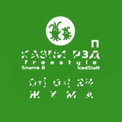 казпи рэп freestyle