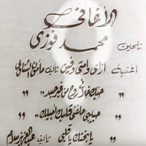 حبك خلانى روح من غير جسد - محمد فوزى