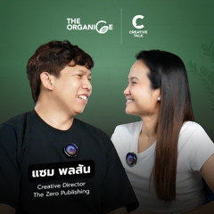 ช่วยคนอื่นยังไง ให้ตัวเองไม่เดือดร้อน — แซม พลสัน | The Organice
