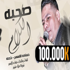 صحبه الكلام