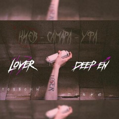 Lover x Deep En-Позвони позже