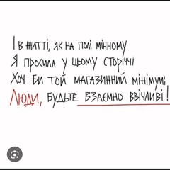 Ліна Костенко - Між іншим