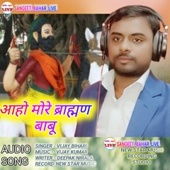 Aaho More Brhaman Babu (Bhopuri)