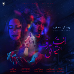 انت عارف احتياجي