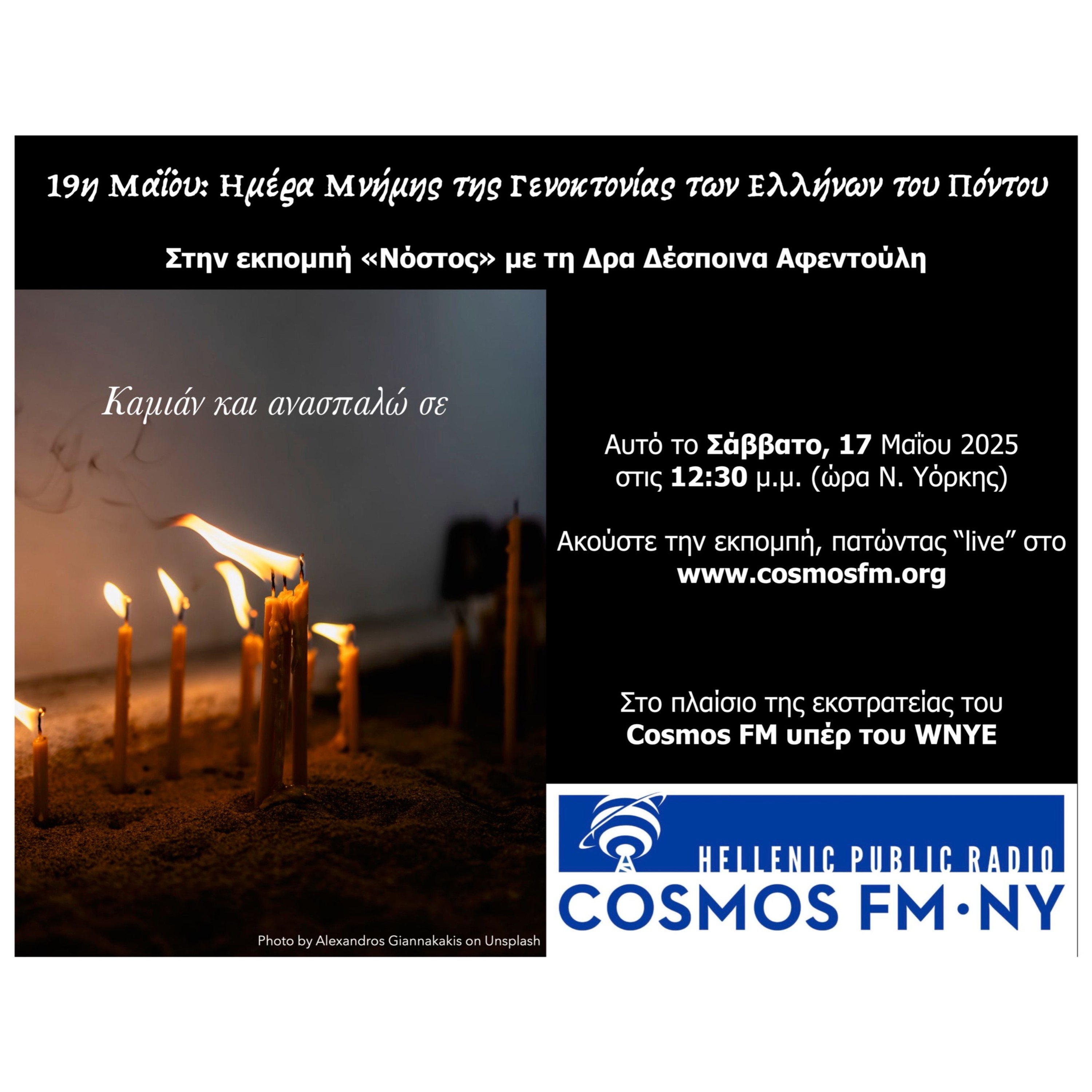 Νόστος με τη Δρα Δέσποινα Αφεντούλη – 19η Μαΐου: Ημέρα Μνήμης της Γενοκτονίας των Ελλήνων του Πόντου