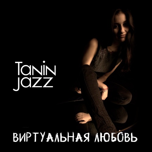твой телефон никогда не позвоню