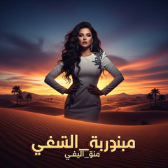 النهاية مهووسي انت عائلتي