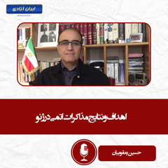 اهداف و نتایج مذاکرات اتمی در ژنو