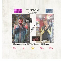 Lil nvvr - share3 sad (ft.moonman) | ليل نار ومون مان  - شارع سد