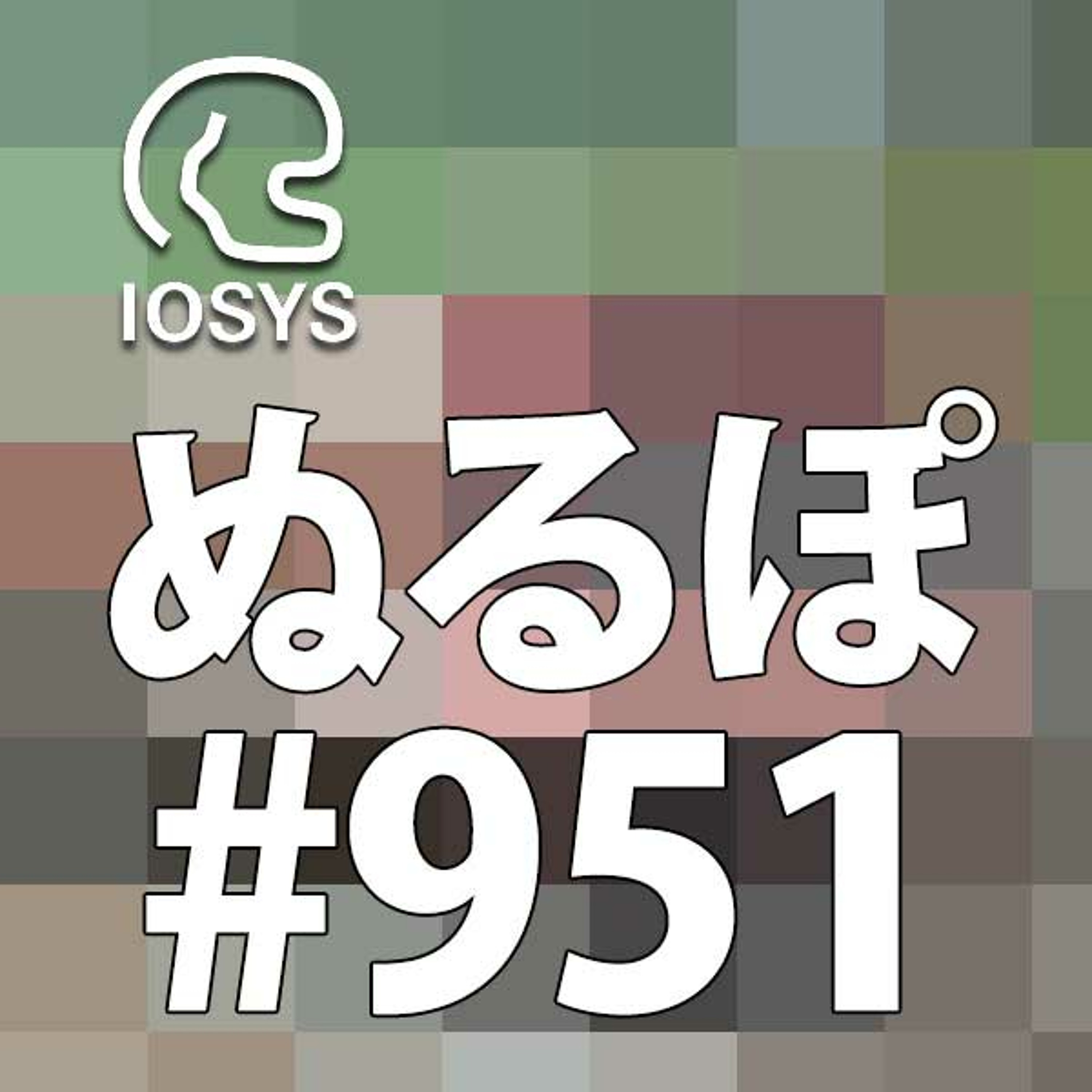 NLP ぬるぽ放送局 第951回 我々に求められるのは長生き #nurupo episode artwork