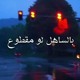 on لو كان الحيط سامع هم الموجوع - سمر طارق(MP3_320K).mp3