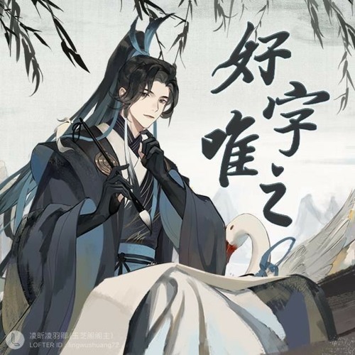 《Vong Xuyên Phong Hoa Lục》Hảo Tự Duy Chi - Tam Vô