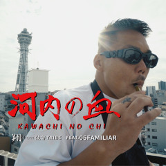 翔sho（住吉TRIBE) x  SHU & JAY (06FAMILIAR) - " KAWACHINOCHI"