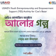 Magazine Program 'Alor Golpo' EP05