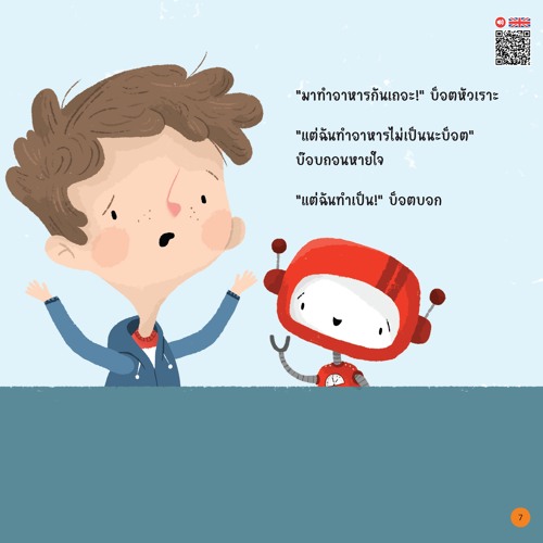 บ๊อบและบ็อต ทำอาหาร - หน้า 7