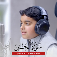 سورة الجن - عثمان مشعل الحداد