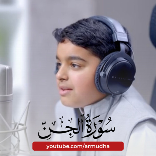 سورة الجن - عثمان مشعل الحداد