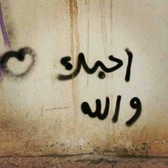 أخجل من أشوف الناس إذا عنك يسالوني