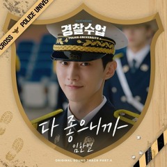 Onestar (임한별) - 다 좋으니까 (Love Your Everything) (Police University 경찰수업 OST Part 4)