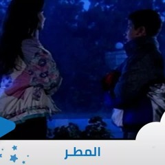 المطر - إيقاع - من ألبوم الطفل والبحر | قناة سنا SANA TV