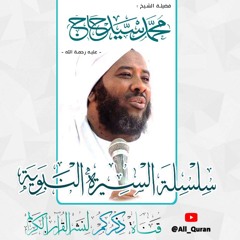 السيرة النبوية (38) وفاة النبي صلى الله عليه وسلم