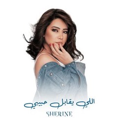 Elly Y2abel Habeeby - اللي يقابل حبيبي