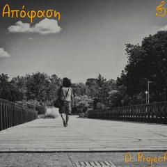 Απόφαση (feat. Storm)