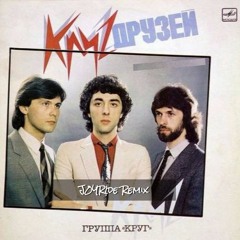 Группа Круг - Ни Слова О Любви (J0YR!DE Extended Mix)