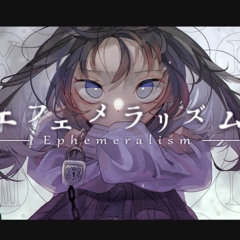 Ephemeralism - Aoris / エフェメラリズム/青栗鼠(feat.歌愛ユキ)