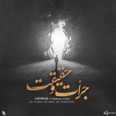 Mehrab - Jorat Haghighat (feat. Parham Azad) | Official Track مهراب - جرات و حقیقت