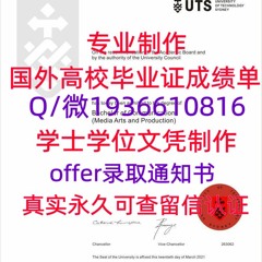 精仿毕业证书Q微1936610816≤ UTS毕业证≥Q留服认证悉尼科技大学毕业证成 绩单UTS悉尼科技大学毕业证成 绩单