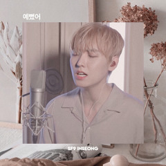 SF9 INSEONG - You Were Beautiful 예뻤어 [COVER]