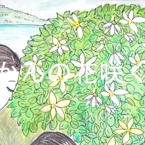 Stream みかんの花咲く丘 By Tatsuo Listen Online For Free On Soundcloud