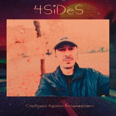 4SiDeS - Он В Твоей Голове!