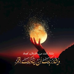 وتشاءُ أنت من البشائر قطرةً