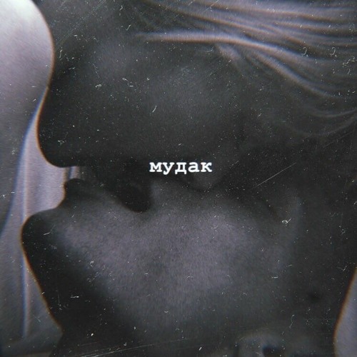 я не хочу видеть как ты плачешь