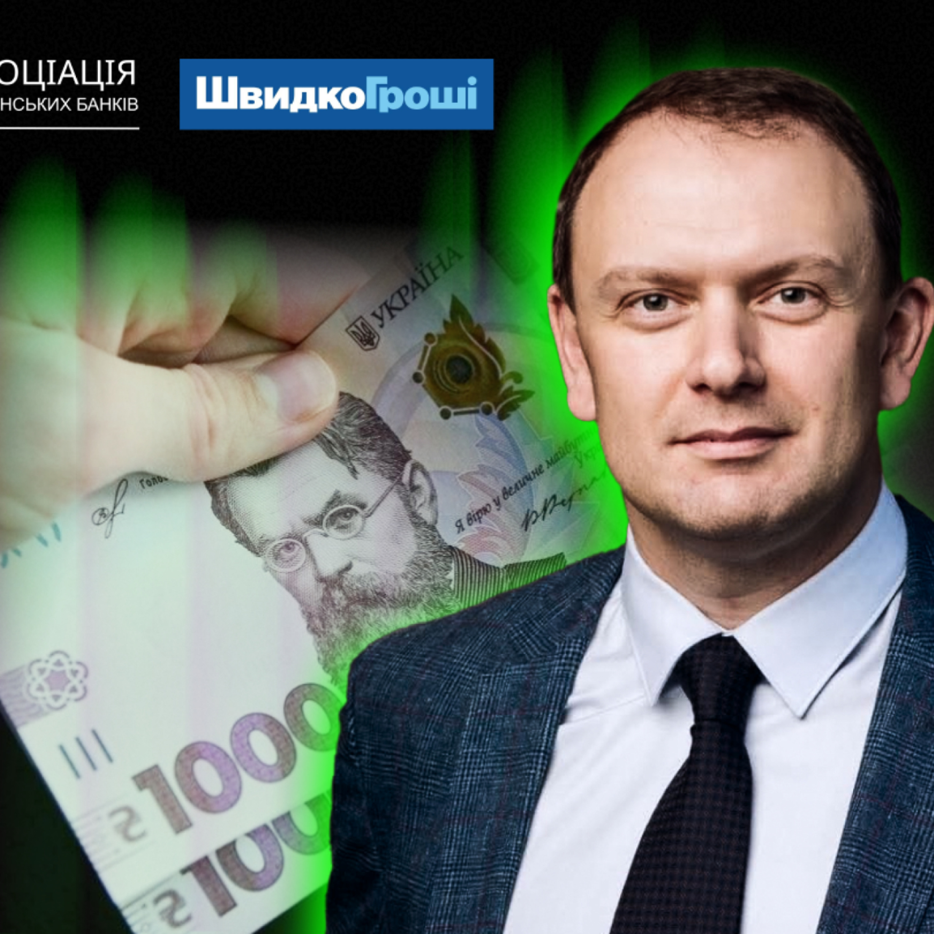 «Ні кредитор, ні клієнт не зацікавлені у збільшенні заборгованості» — голова Об'єднання ринку небанківського кредитування episode artwork
