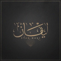 Free Download Sharake - Ya Haffar (Evan Mars Remix)
