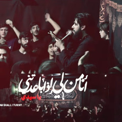 ‎⁨و رجائي كربلا  حسين خير الدين⁩